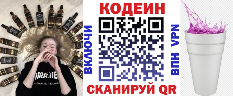 OMG маркетплейс  Нерчинск  Кодеин Purple Drank 